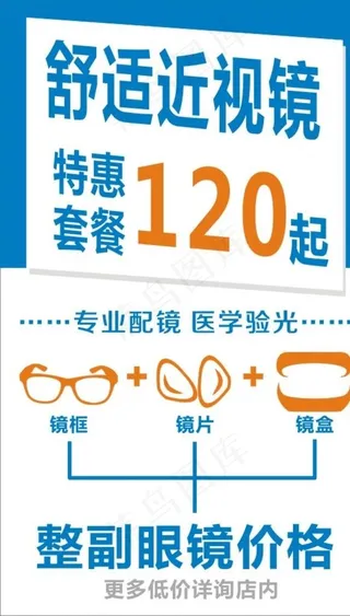 近视眼镜店海报单页广告设计图片