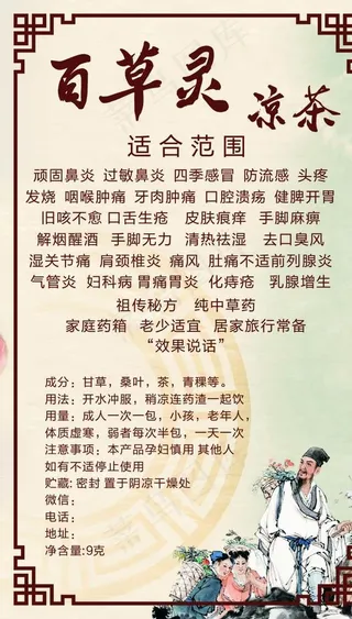 凉茶瓶贴图片瓶身贴