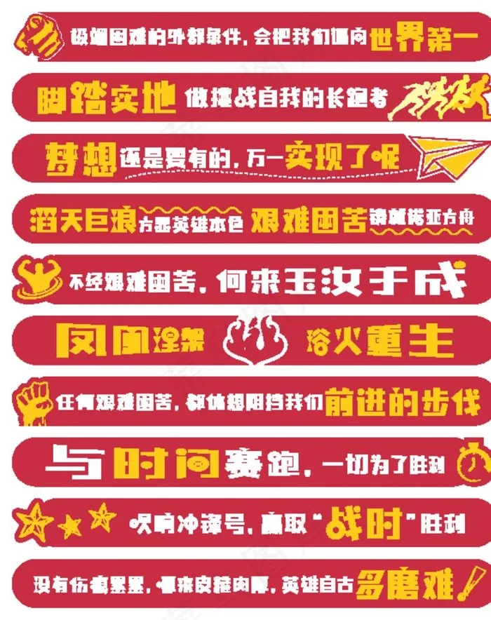 励志努力贴纸图片ai矢量模版下载