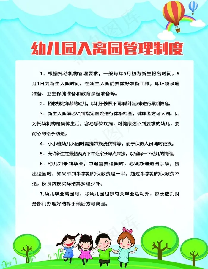幼儿园入离园管理制度图片(7087X9449(DPI:300))psd模版下载