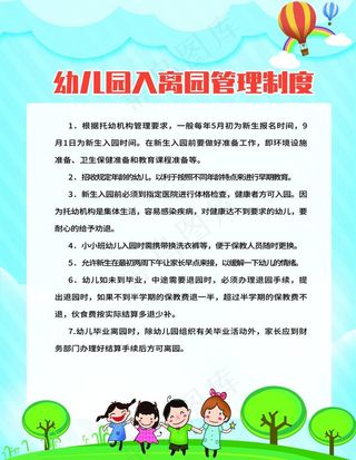 幼儿园入离园管理制度图片