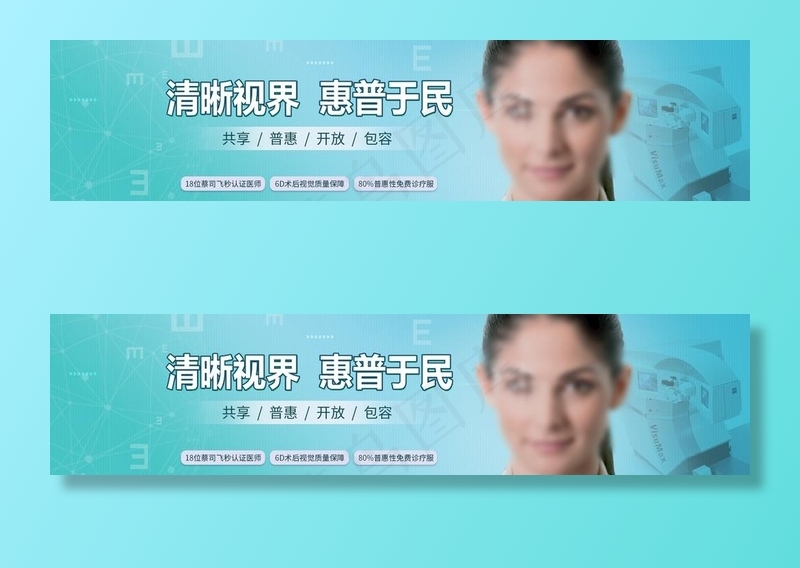 眼科官网激光手术banner图片