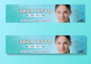 眼科官网激光手术banner图片