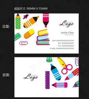 文具名片图片