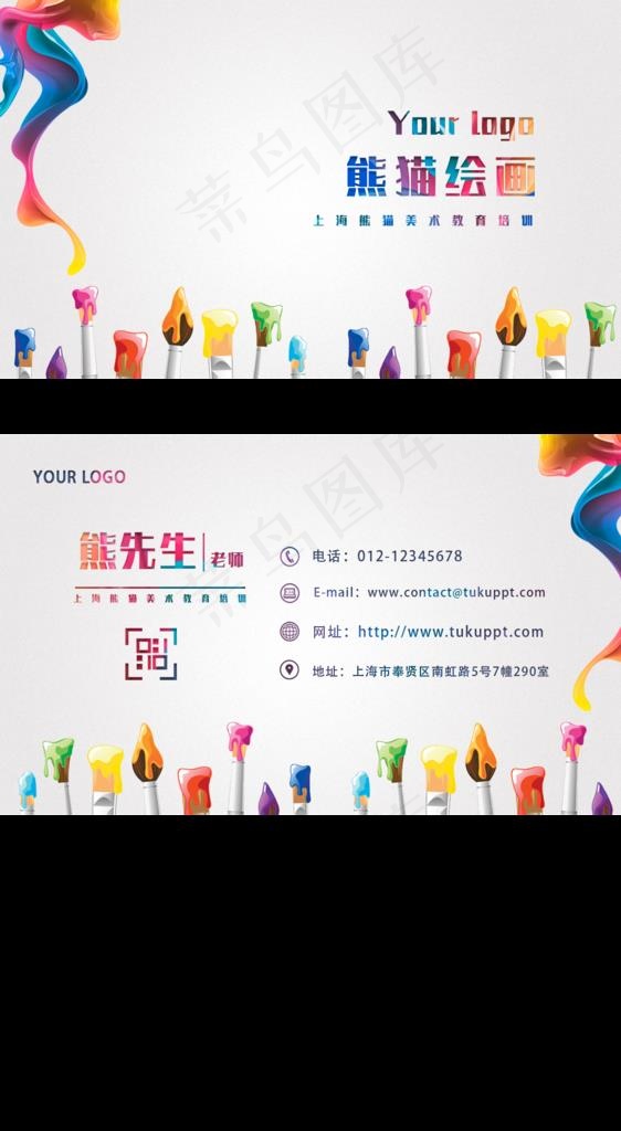 卡通彩色画笔美术教育培训名片图片psd模版下载