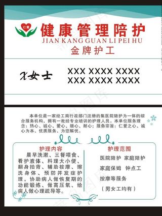 看护名片图片