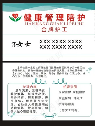 看护名片图片