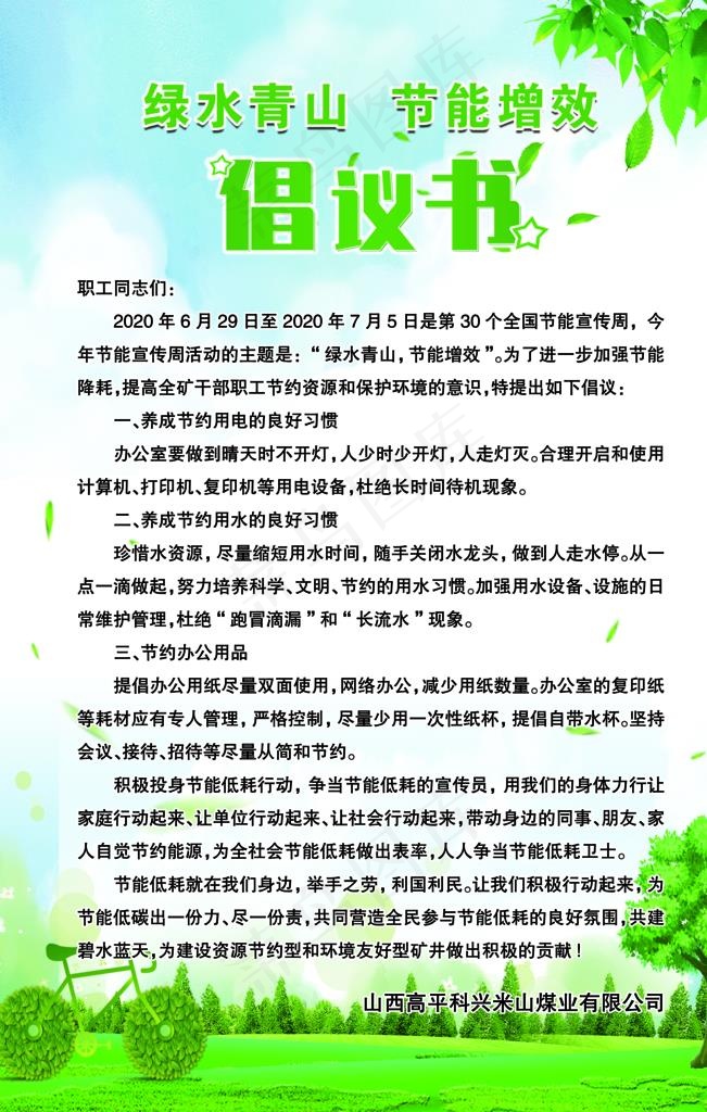 倡议书图片