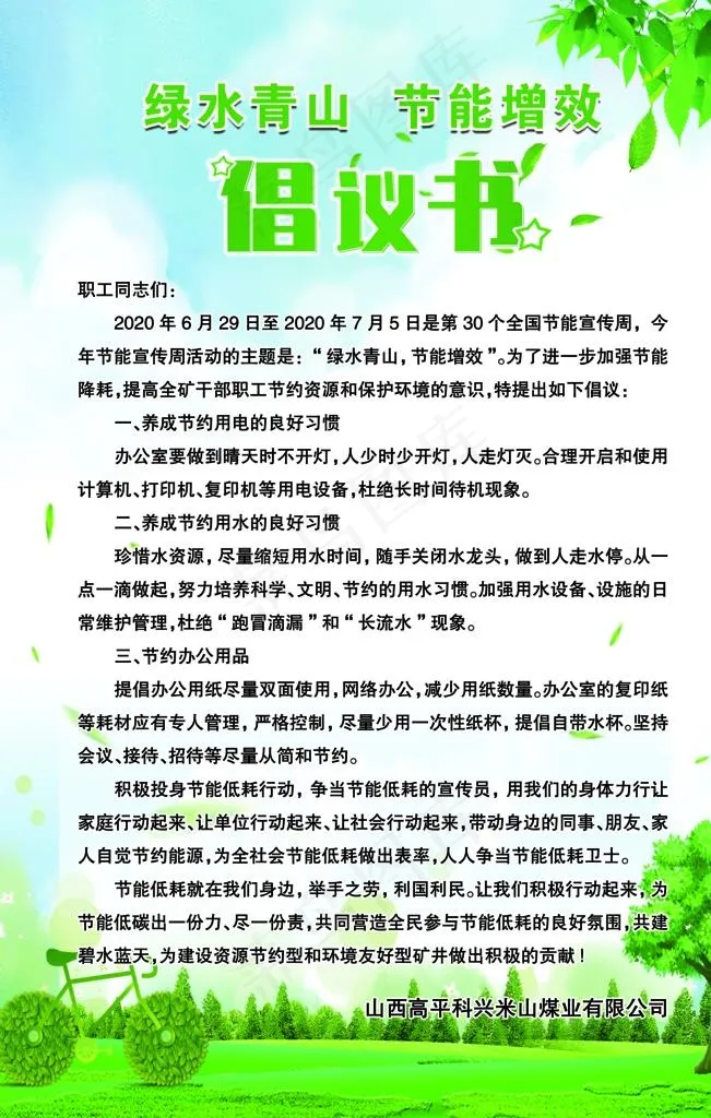 倡议书图片(3543X5315(DPI:150))psd模版下载