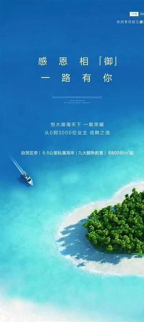 文旅地产感恩节图片psd模版下载