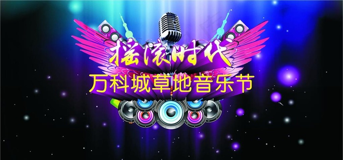 音乐节图片cdr矢量模版下载