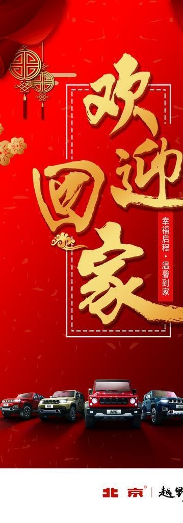 欢迎回家图片(2268X5102(DPI:72))psd模版下载