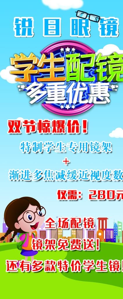 眼镜店展架图片(2520X5669(DPI:80))psd模版下载
