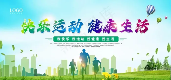 运动健康图片(5906X2953(DPI:300))psd模版下载