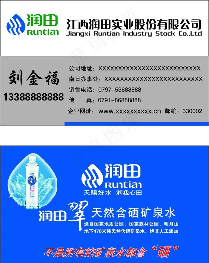 润田名片图片cdr矢量模版下载