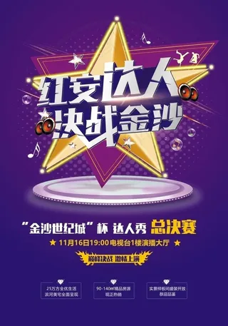 单页 达人秀图片