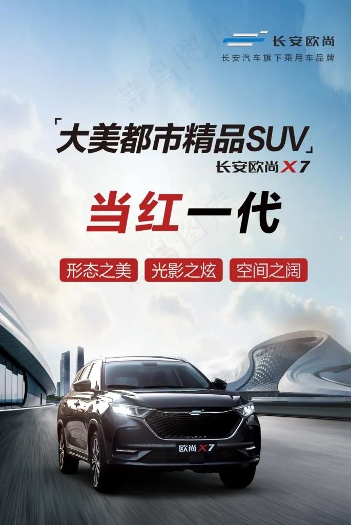 汽车海报图片(5512X7874(DPI:100))psd模版下载