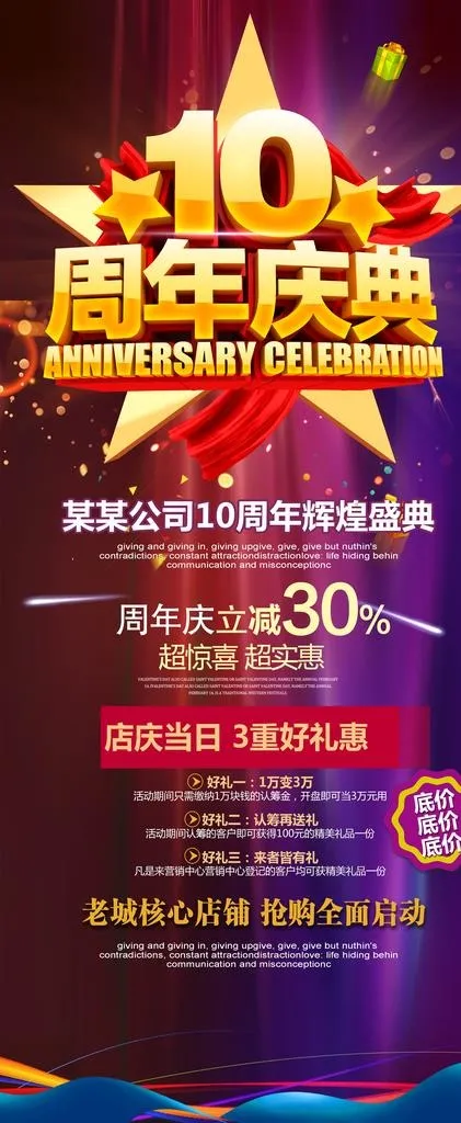 周年店庆展架图片(3150X7122(DPI:100))psd模版下载