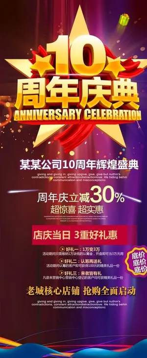 周年店庆展架图片