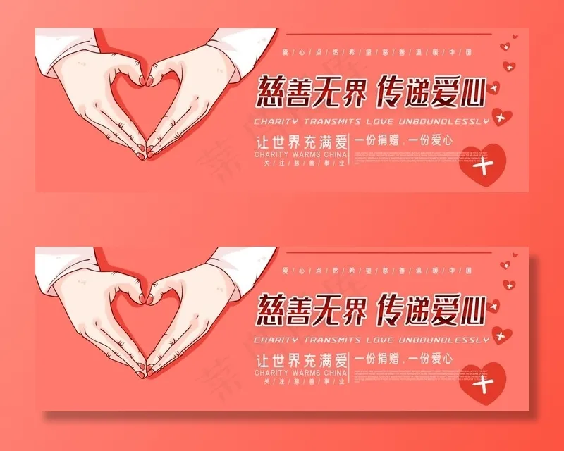 慈善*图片