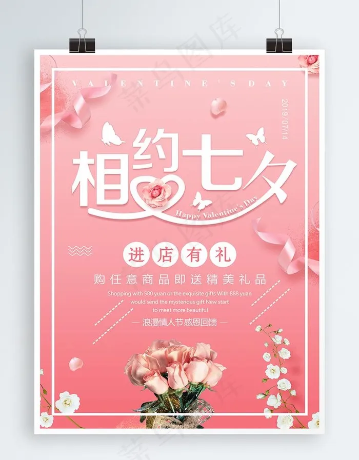 大气简约相约七夕海报图片cdr矢量模版下载