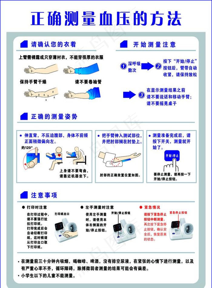 正确测量血压的方法图片