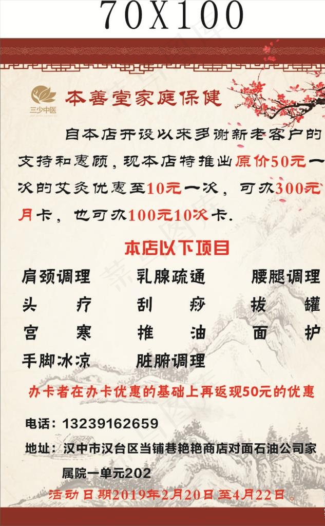 足浴价目表图片cdr矢量模版下载