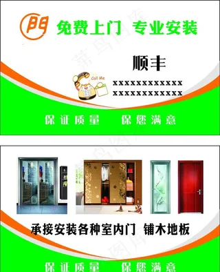 门业名片图片