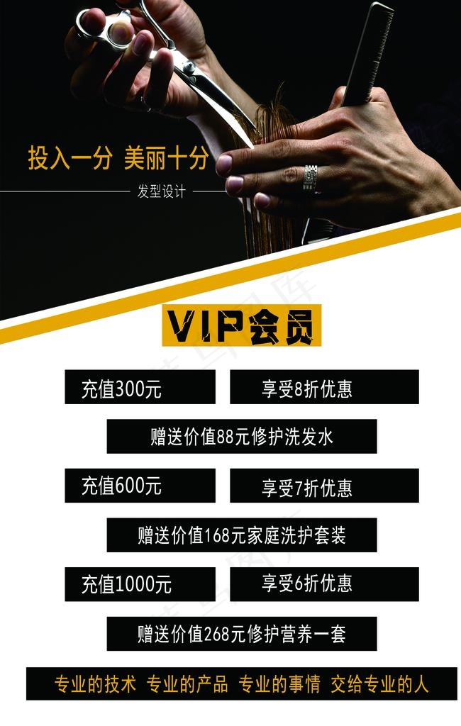 理发店价目表图片(1740X2611(DPI:110))psd模版下载