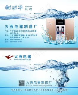 净水器名片图片 净水器名片图片