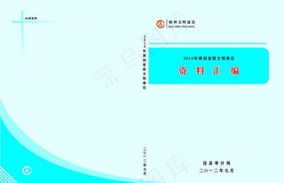 资料汇编封皮图片