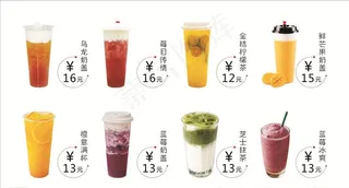 奶茶图片 奶茶海报 奶茶价目表