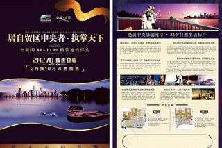 地产高端大气创意宣传单张图片