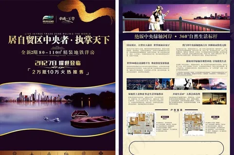 地产高端大气创意宣传单张图片 地产高端大气创意宣传单张图片
