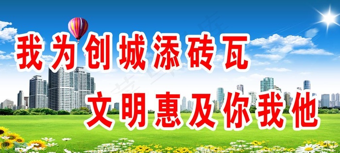 城建标语展板图片(8504X4094(DPI:80))psd模版下载