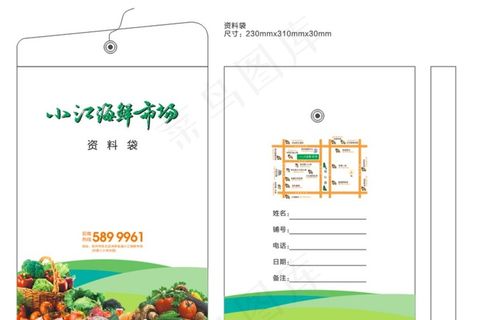 文件袋 海鲜水果资料袋 档案袋图片