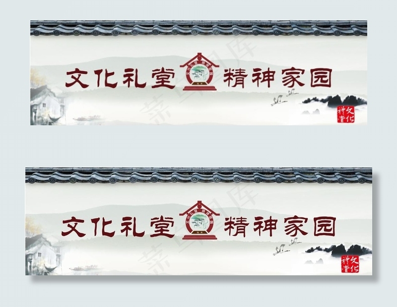 文化礼堂精神家园图片(841X1189)cdr矢量模版下载