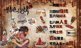 特色烧烤图片