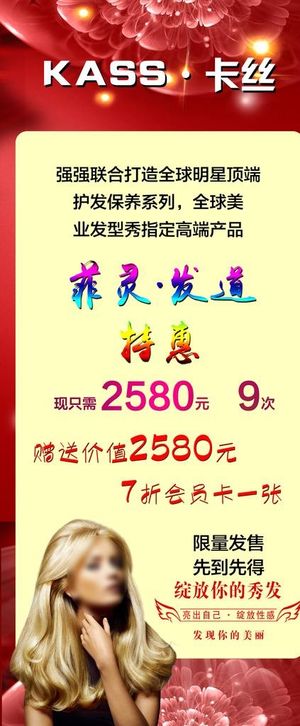 美容 美发 海报 展架 设计图片