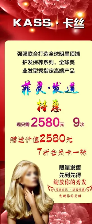 美容 美发 海报 展架 设计图片