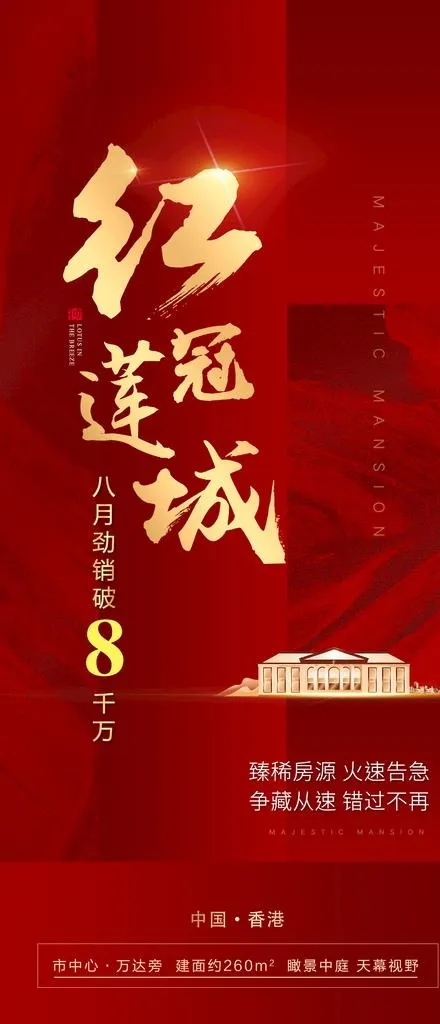 地产红稿图片psd模版下载