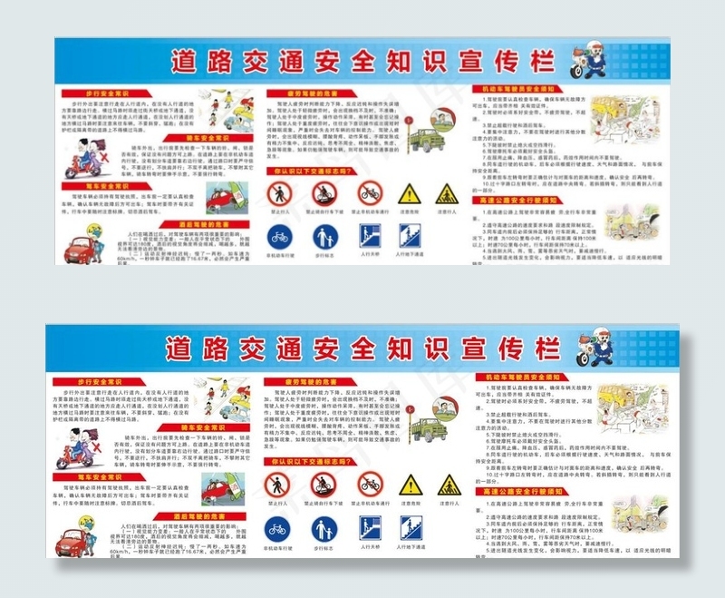 道路交通安全宣传栏图片cdr矢量模版下载