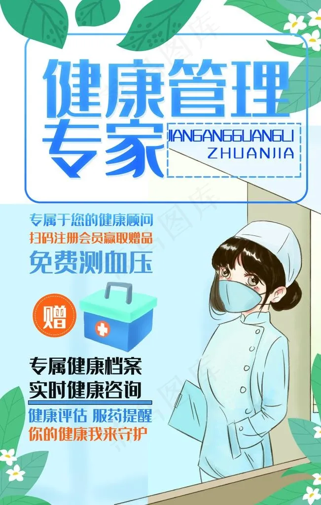 健康图片(1772X2657(DPI:150))psd模版下载