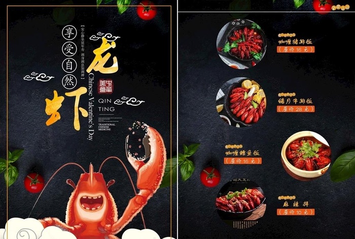 龙虾菜单图片