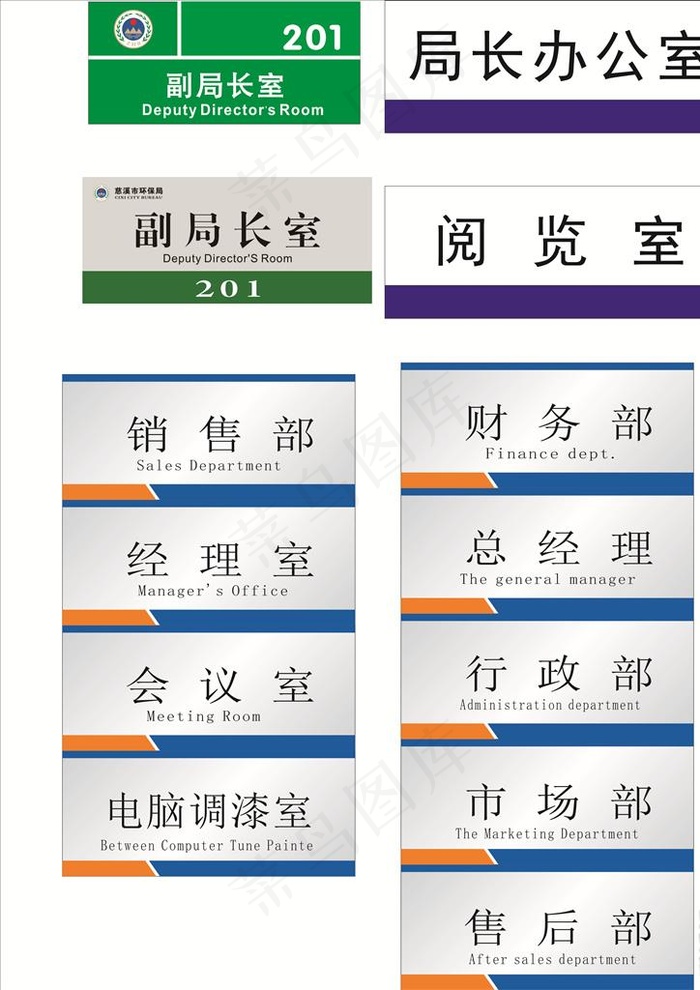 企业科室牌图片cdr矢量模版下载