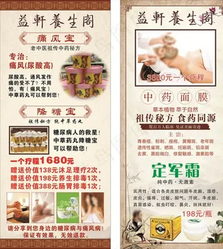 养生阁海报图片