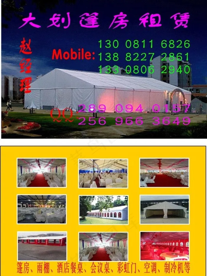 篷房租赁名片图片cdr矢量模版下载