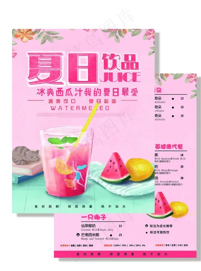 夏日饮品菜单菜谱图片(2480X3213(DPI:300))psd模版下载