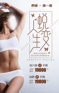 美体瘦身图片