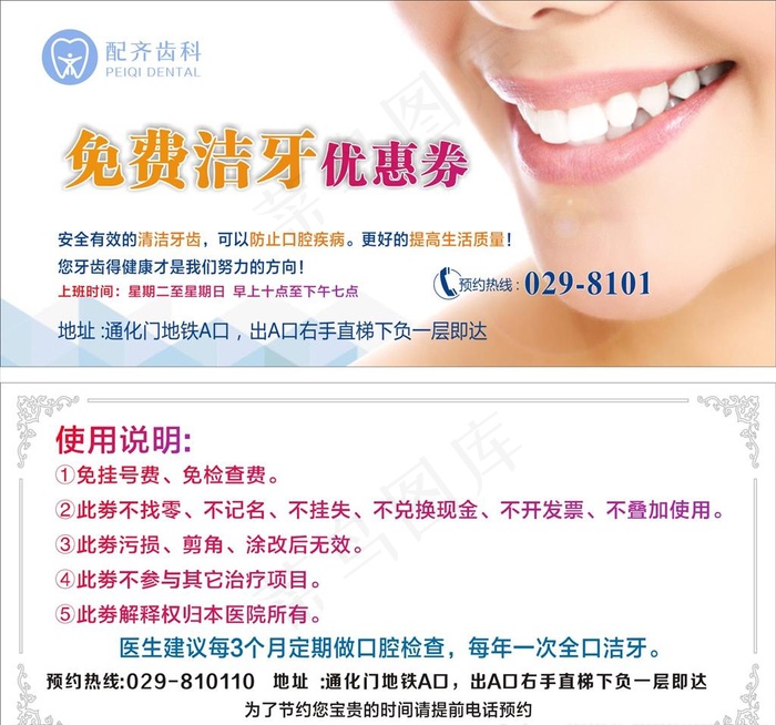 免费洁牙优惠券未转曲图片cdr矢量模版下载